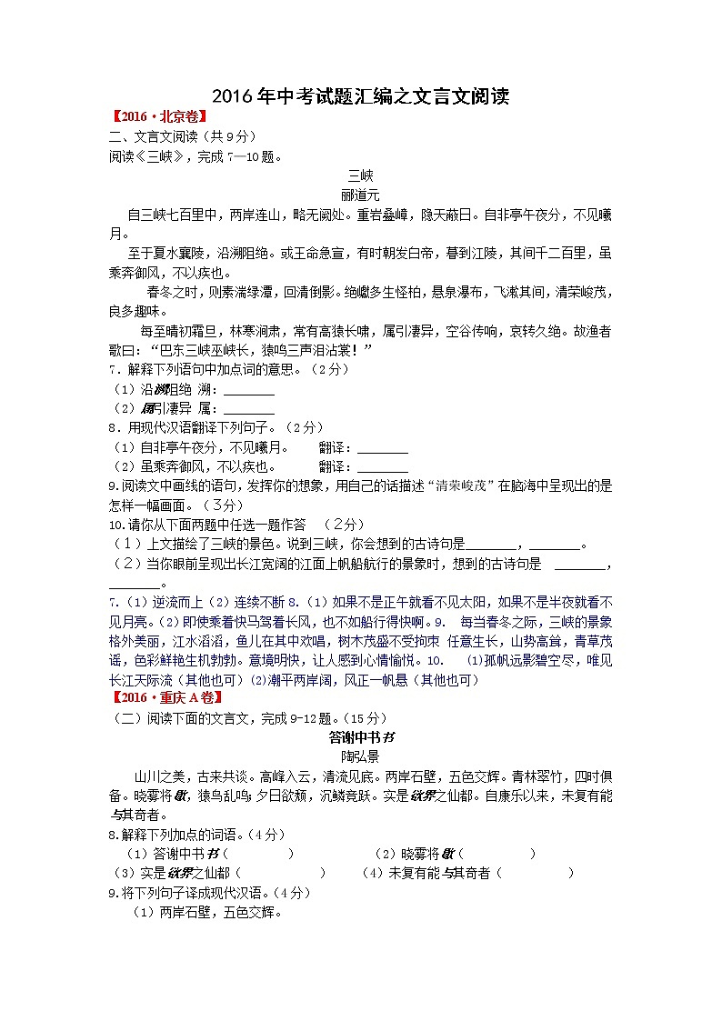 2016年中考语文试卷分类汇编之文言文阅读第1页