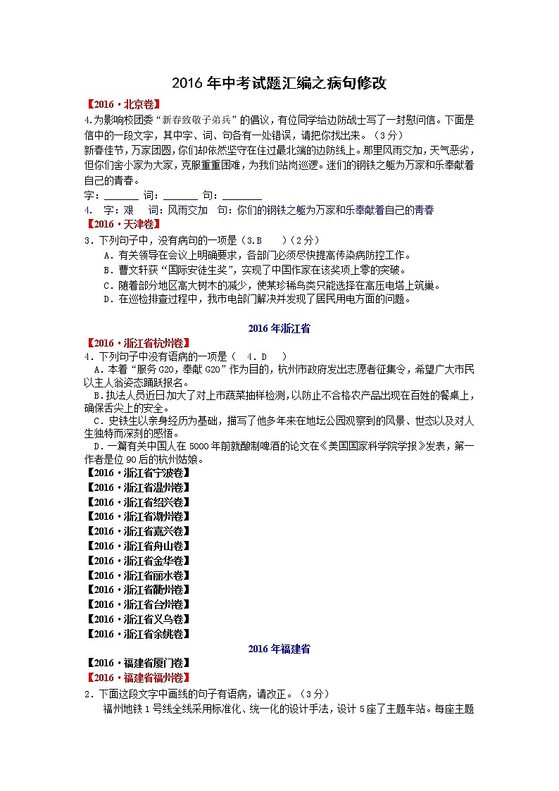 2016年中考语文试卷汇编之病句修改第1页