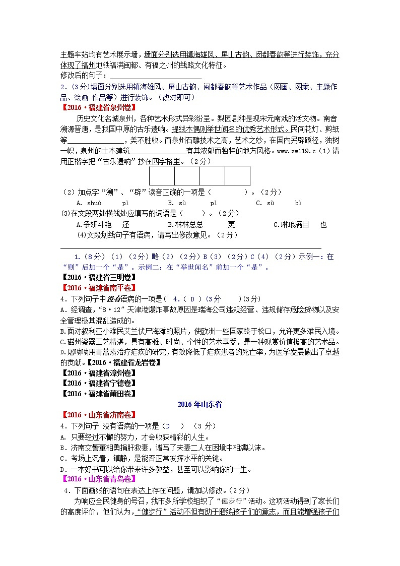 2016年中考语文试卷汇编之病句修改第2页