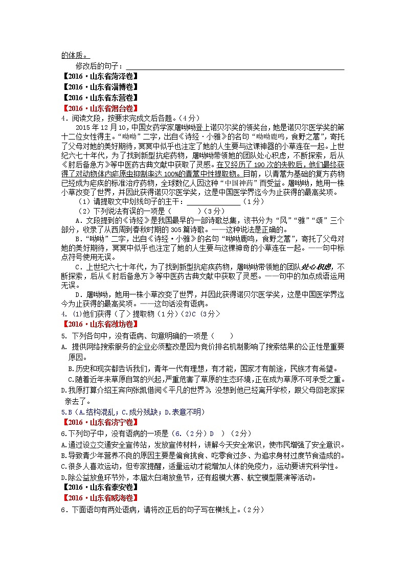 2016年中考语文试卷汇编之病句修改第3页