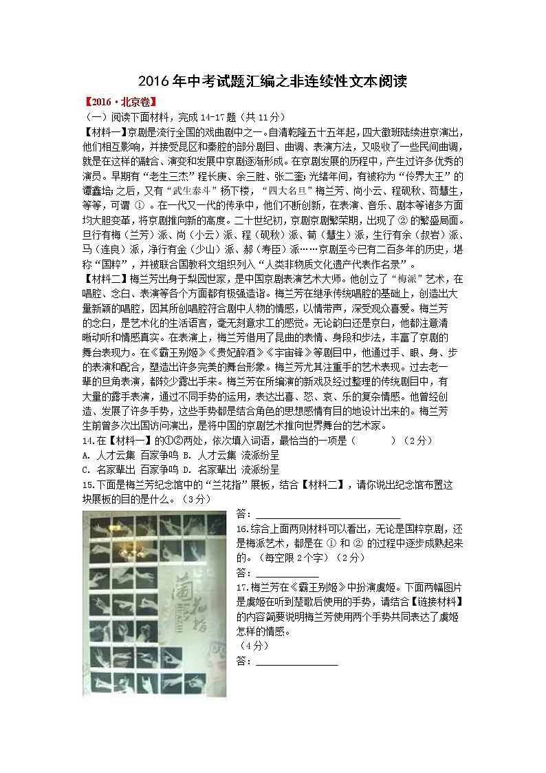 2016年中考语文试题汇编之非连续性文本阅读01