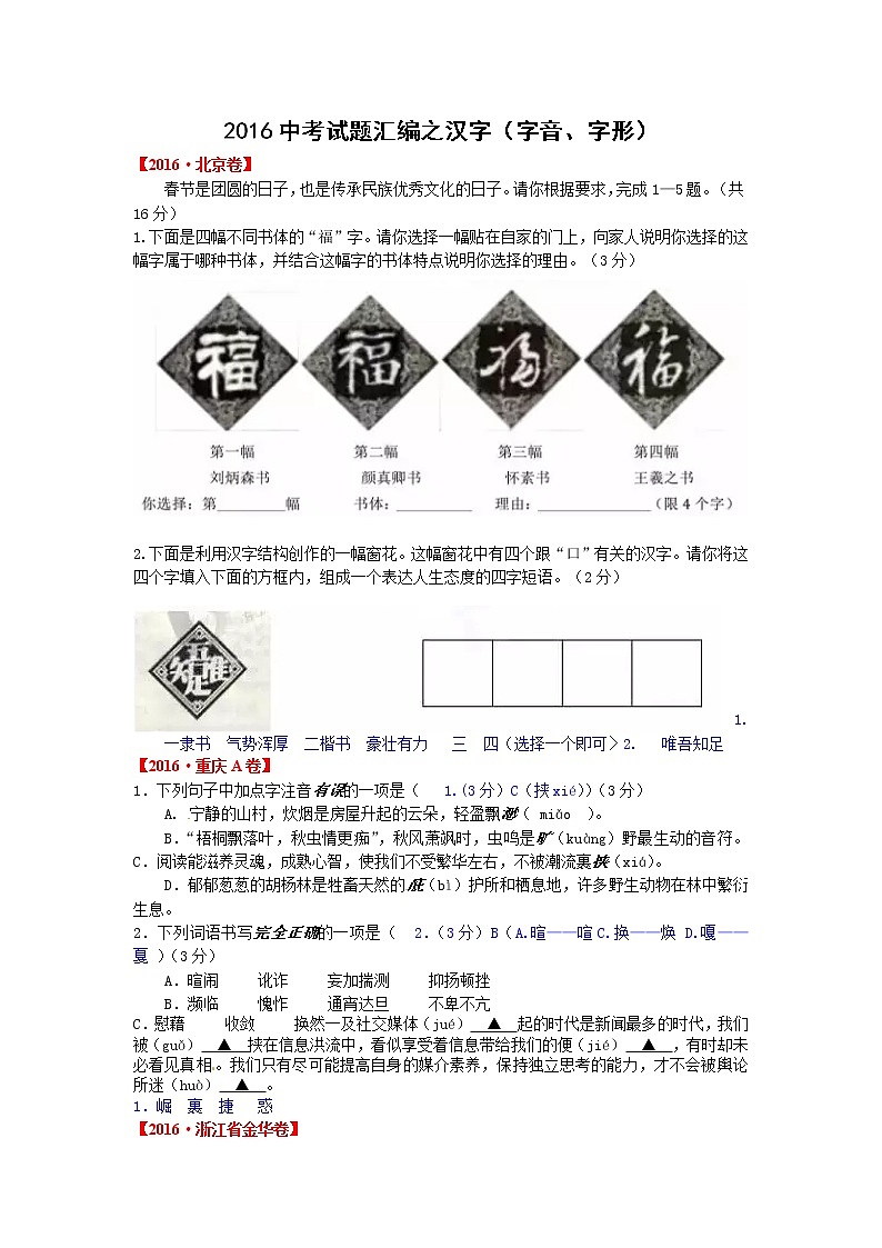 2016年中考语文试题汇编之汉字第1页