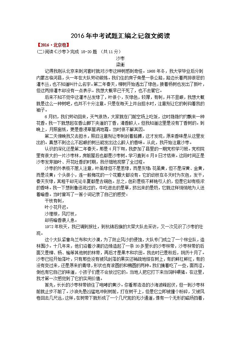 2016年中考语文试题汇编之记叙文阅读第1页