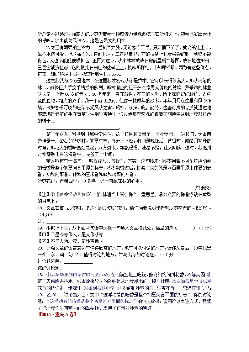 2016年中考语文试题汇编之记叙文阅读第2页