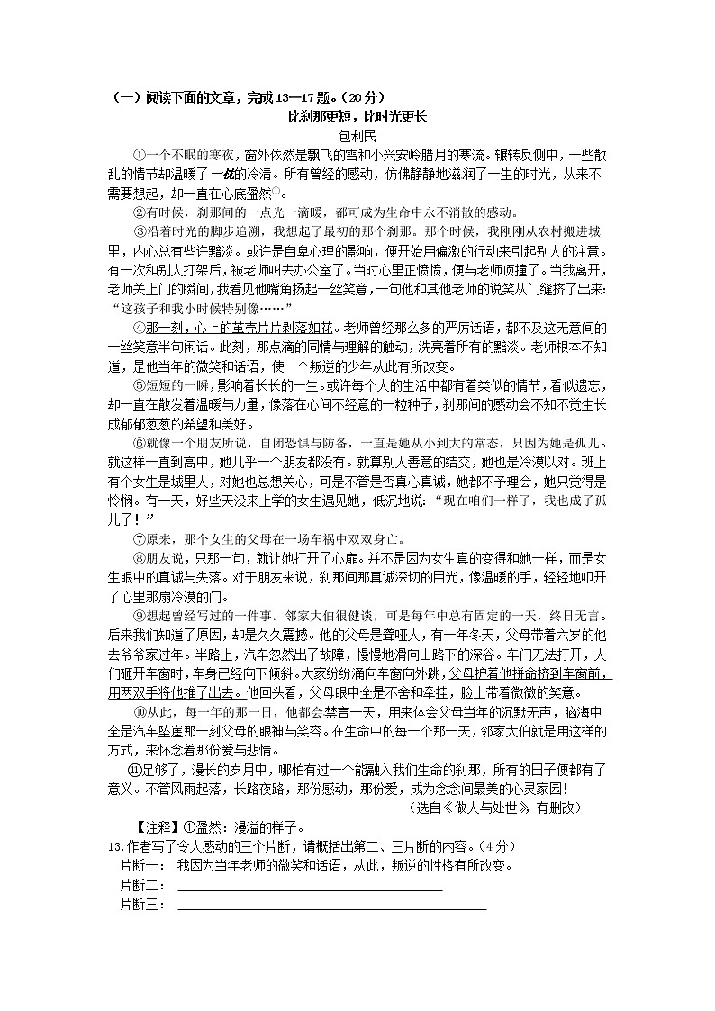 2016年中考语文试题汇编之记叙文阅读第3页