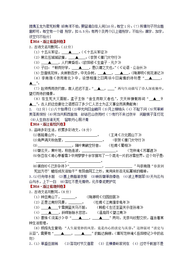 2016年中考语文试题汇编之名句默写第3页