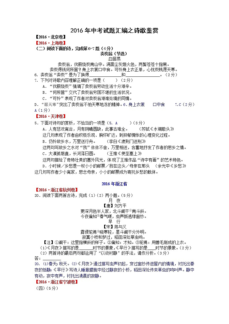 2016年中考语文试题汇编之诗歌鉴赏第1页