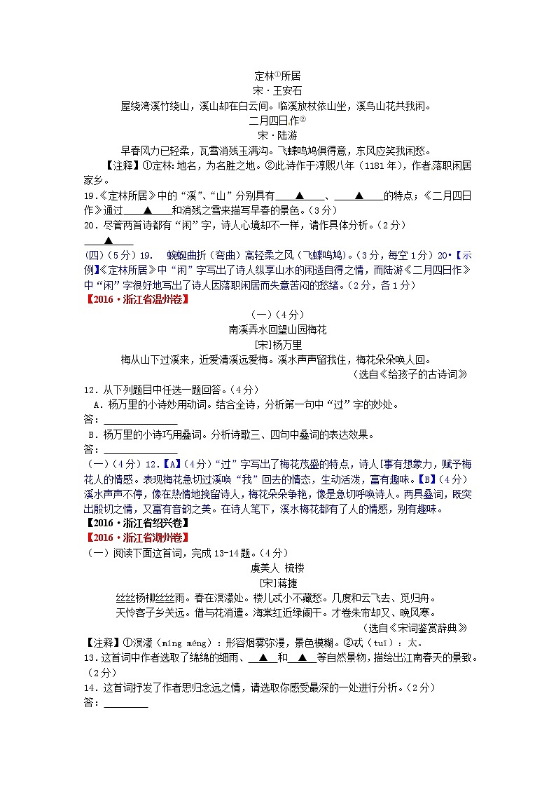 2016年中考语文试题汇编之诗歌鉴赏第2页