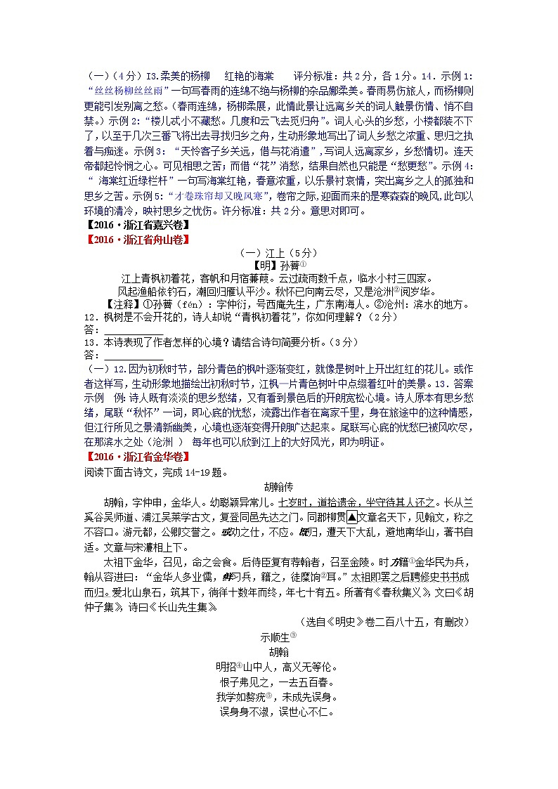 2016年中考语文试题汇编之诗歌鉴赏第3页