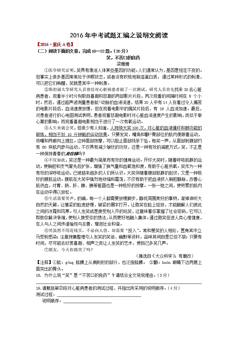 2016年中考语文试题汇编之说明文阅读第1页