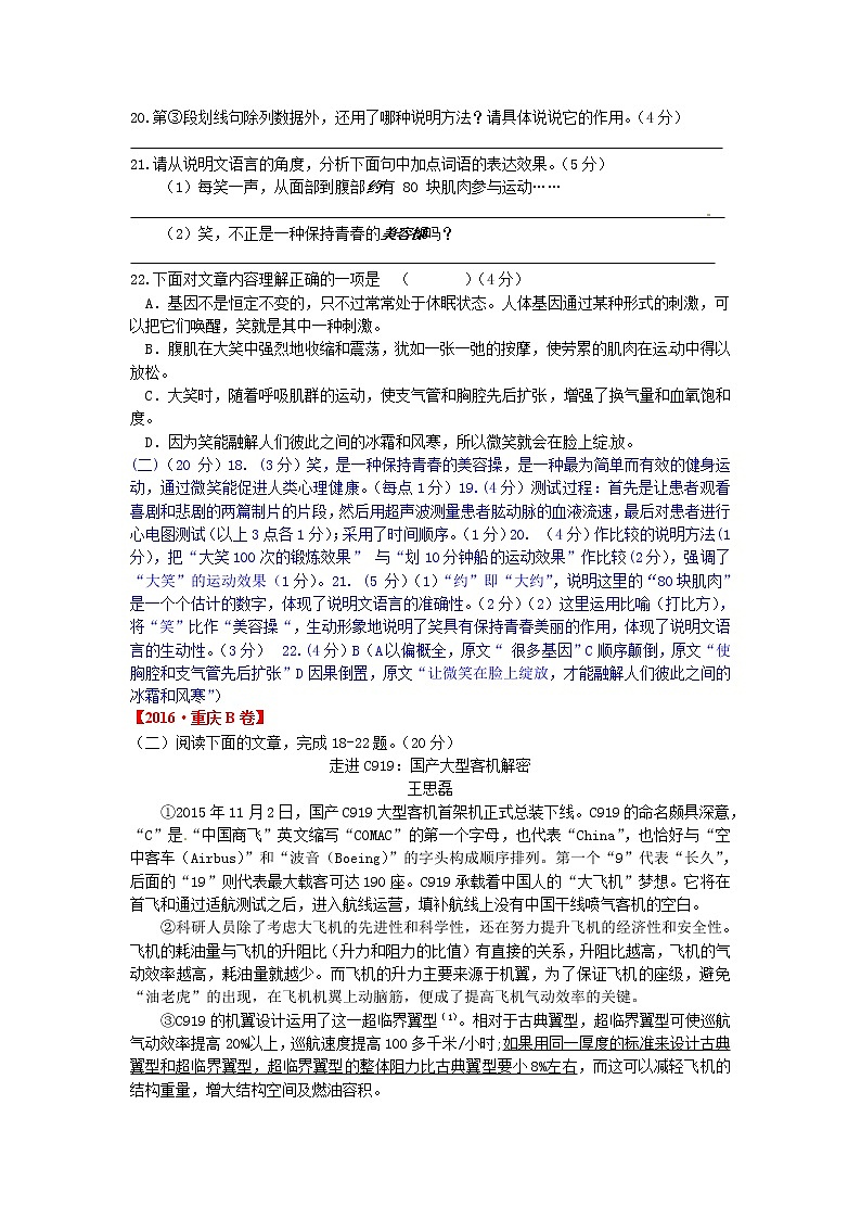 2016年中考语文试题汇编之说明文阅读第2页