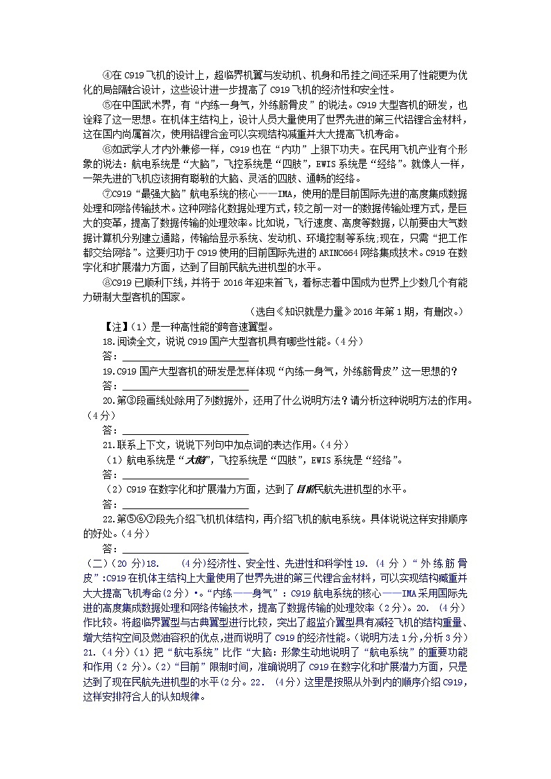 2016年中考语文试题汇编之说明文阅读第3页