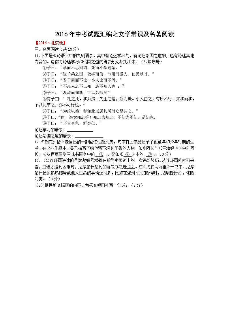 2016年中考语文试题汇编之文学常识及名著阅读第1页