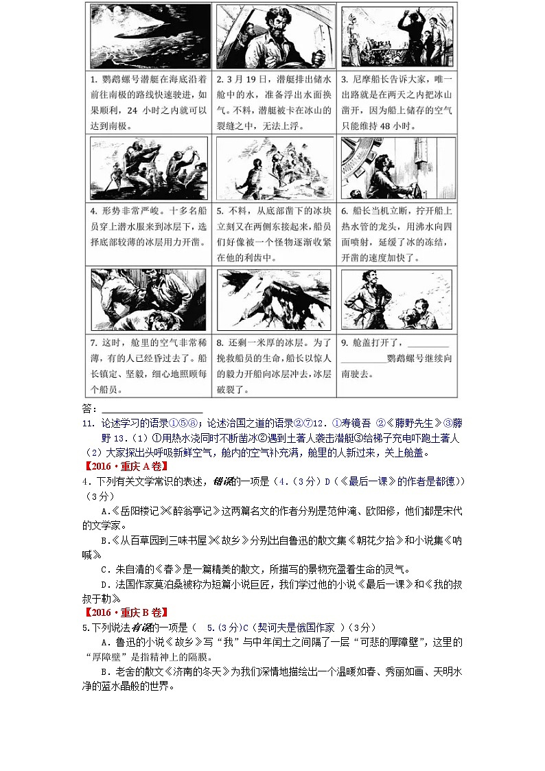 2016年中考语文试题汇编之文学常识及名著阅读第2页