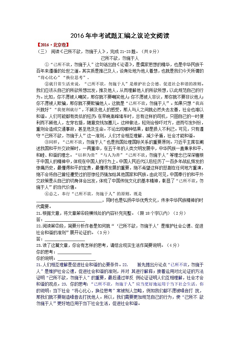 2016年中考语文试题汇编之议论文阅读第1页