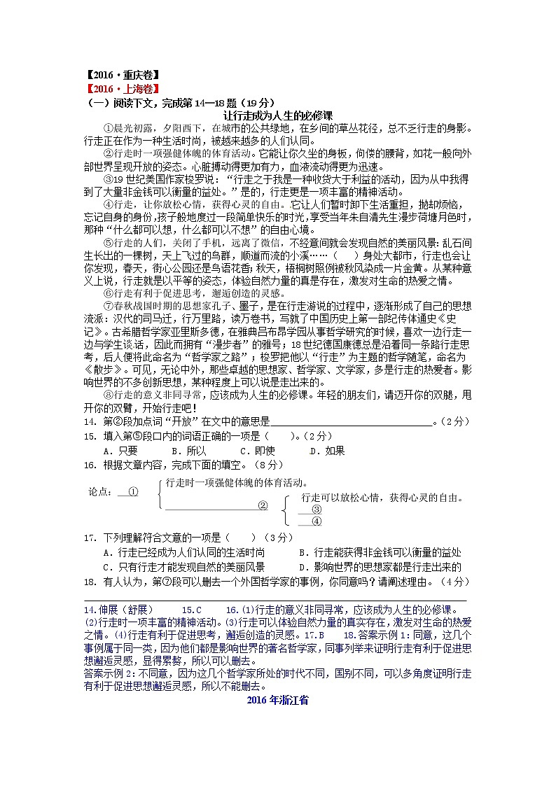 2016年中考语文试题汇编之议论文阅读第2页