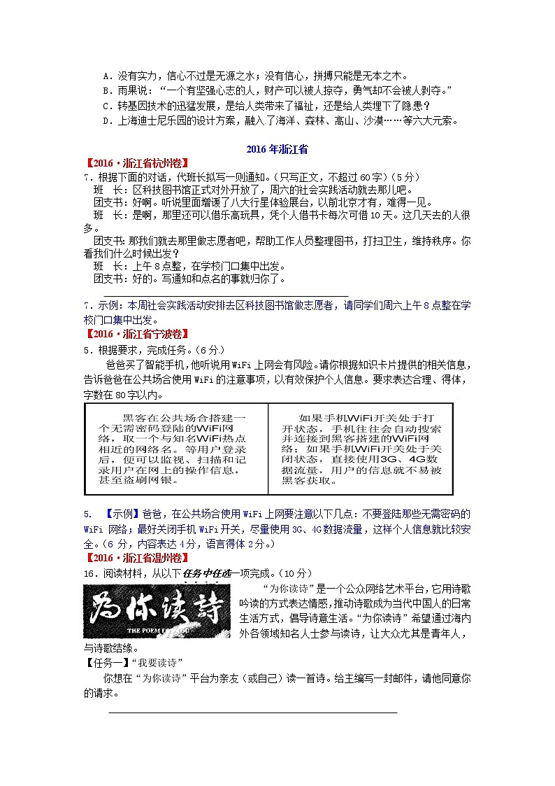 2016年中考语文试题汇编之语言运用第2页