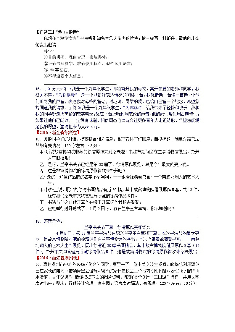 2016年中考语文试题汇编之语言运用第3页