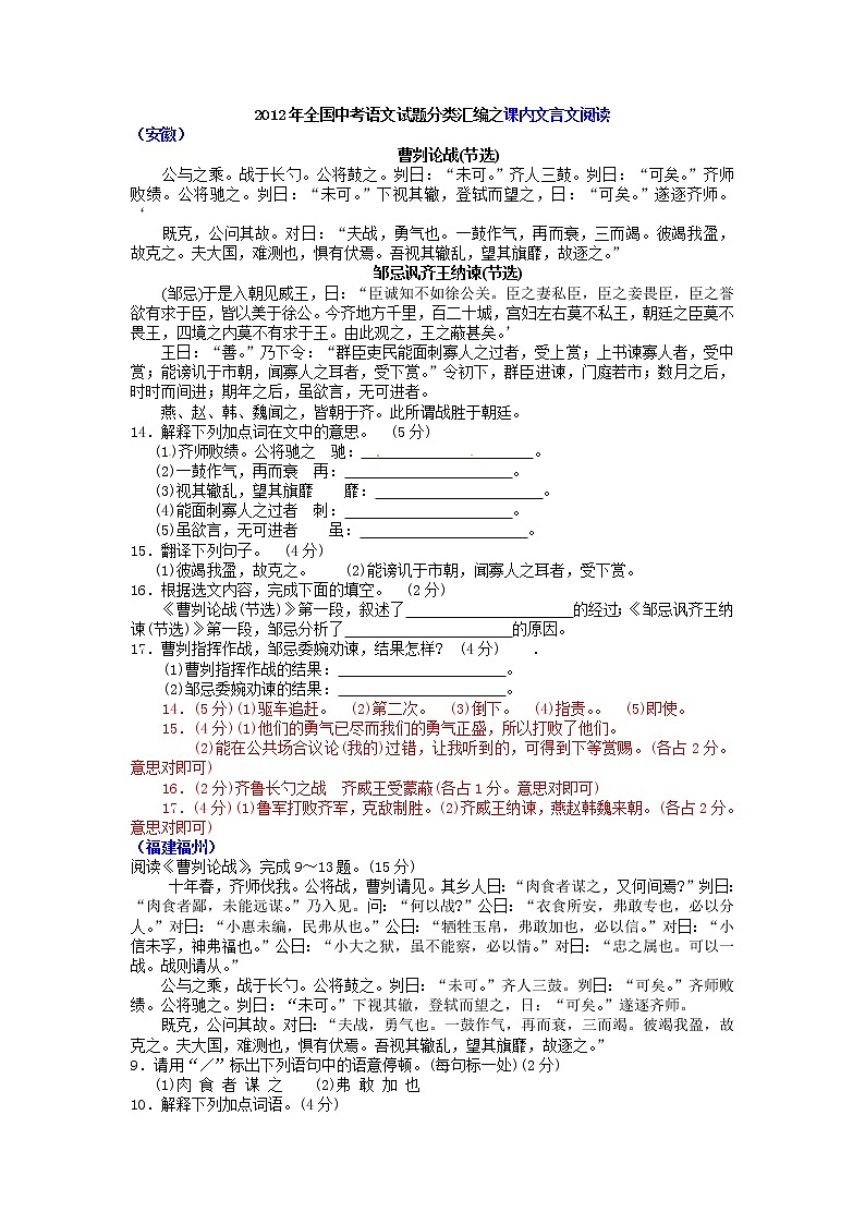 2012年中考语文试题分类汇编：课内文言文阅读第1页