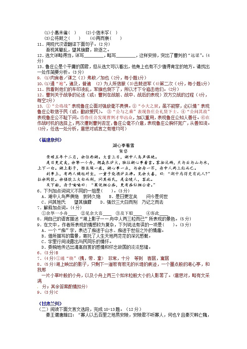 2012年中考语文试题分类汇编：课内文言文阅读第2页