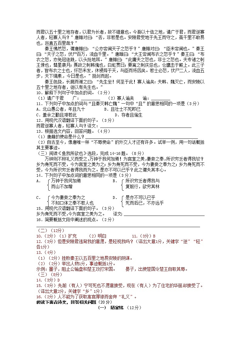 2012年中考语文试题分类汇编：课内文言文阅读第3页