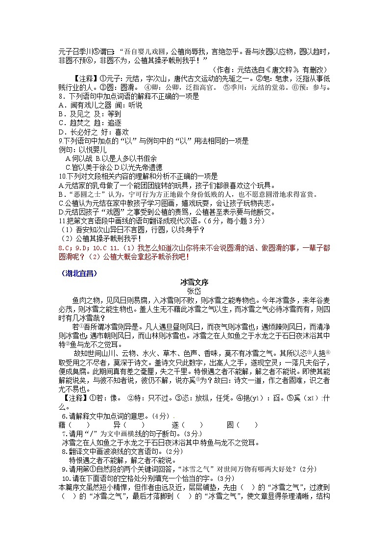 2012年中考语文试题分类汇编：课外文言文阅读第2页