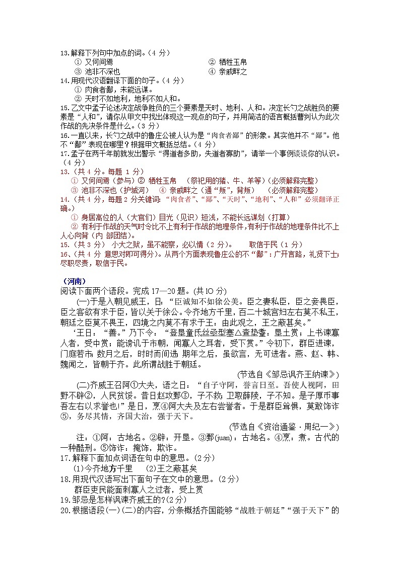 2012年中考语文试卷汇编：文言文对比阅读02