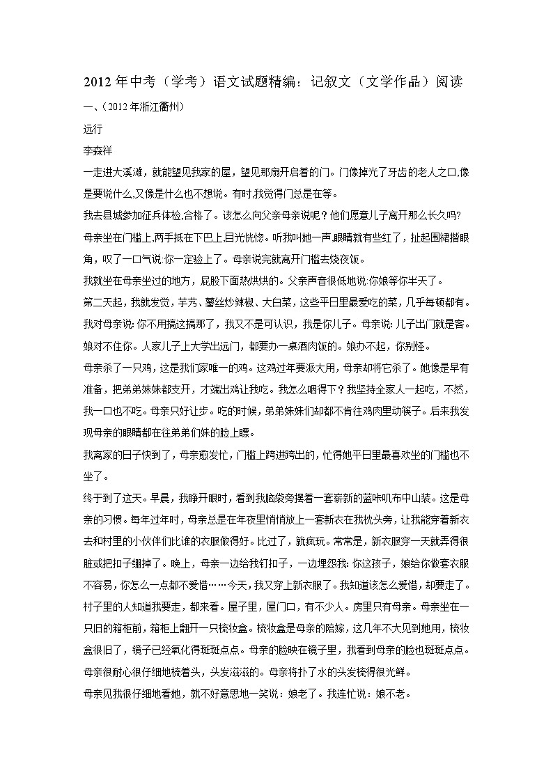 2012年中考语文试题分类汇编：记叙文阅读第1页
