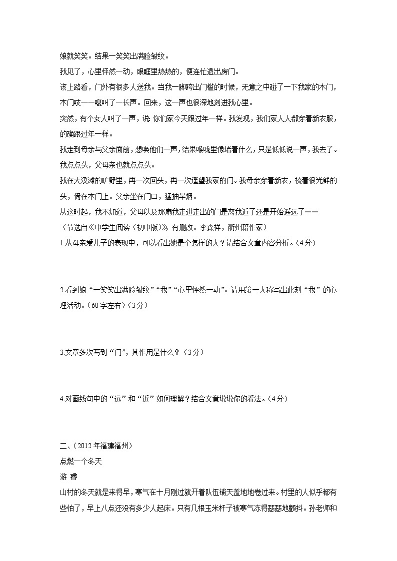 2012年中考语文试题分类汇编：记叙文阅读第2页