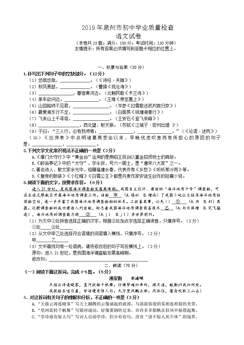 2019年泉州市初中质检语文试题及答案01