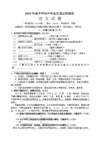 2019年南平市初中质检语文试题及答案