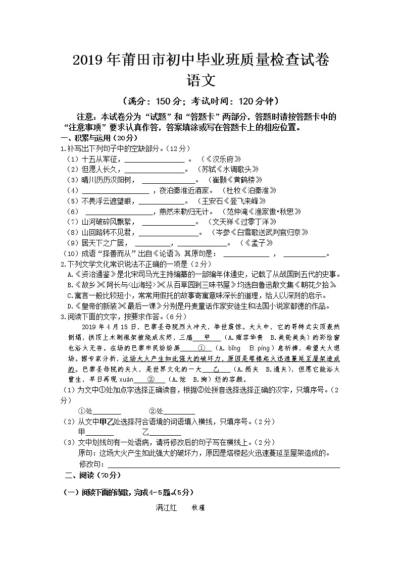 2019年莆田市初中质检语文试题及答案第1页