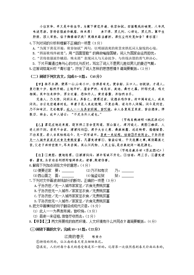 2019年莆田市初中质检语文试题及答案第2页