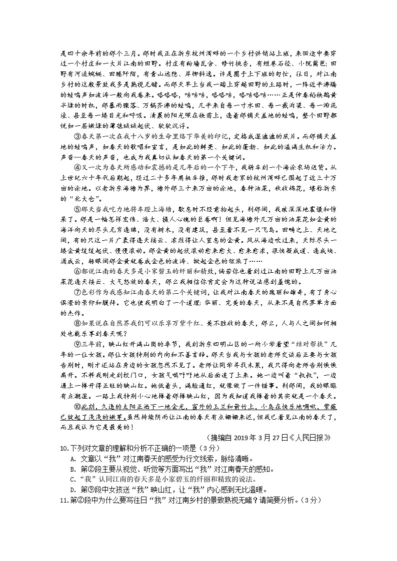 2019年莆田市初中质检语文试题及答案第3页
