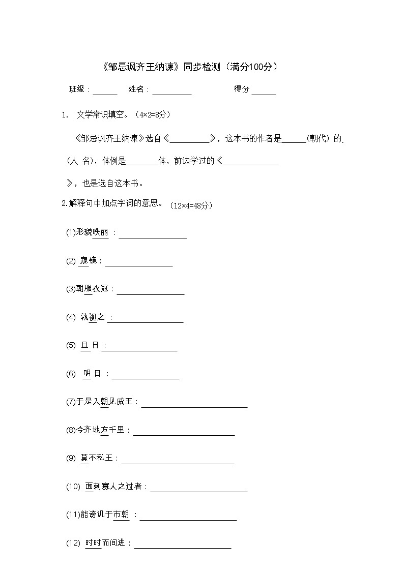 邹忌讽齐王纳谏同步检测01