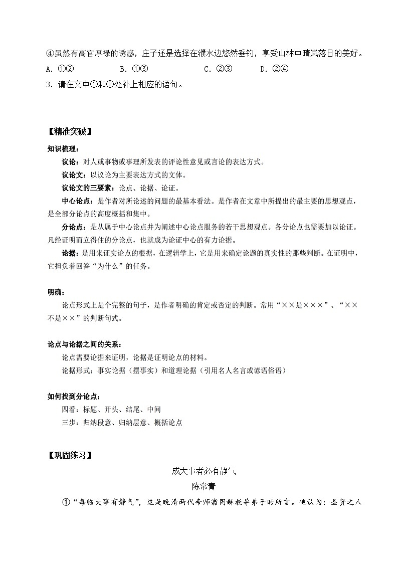 重难点12   议论文之论点、论据（原卷版+解释版） 2023年中考语文重难点突破（全国通用）02