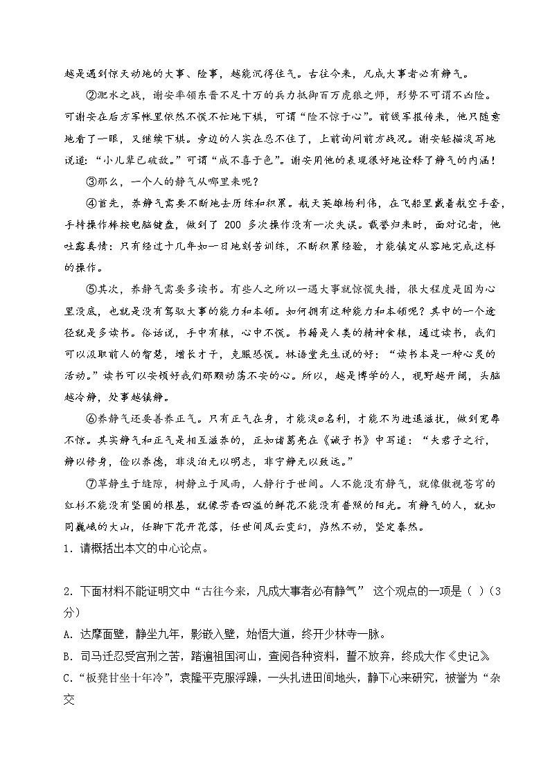 重难点12   议论文之论点、论据（原卷版+解释版） 2023年中考语文重难点突破（全国通用）03