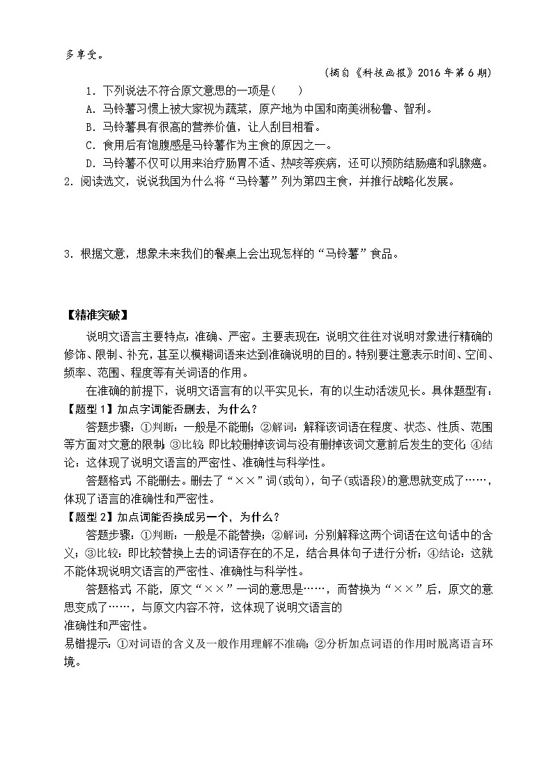 重难点14   说明文语言特点（原卷版+解释版）中考语文重难点突破（全国通用）02