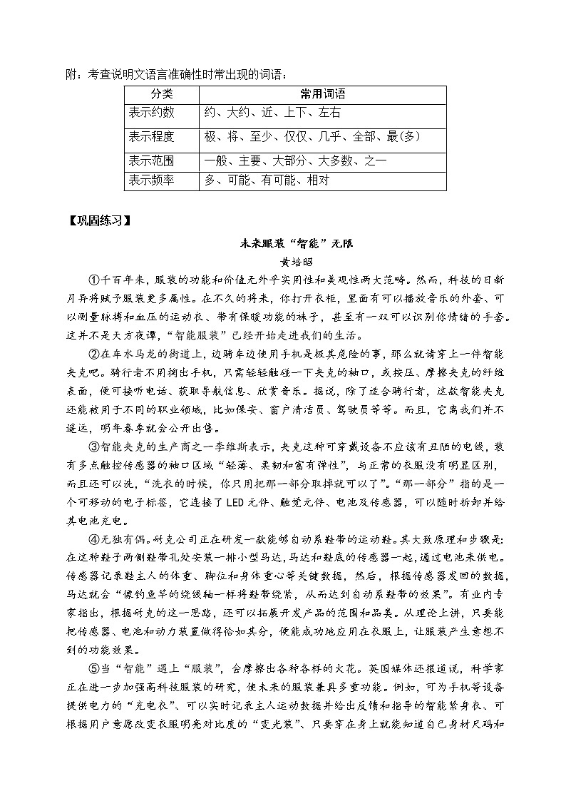 重难点14   说明文语言特点（原卷版+解释版）中考语文重难点突破（全国通用）03