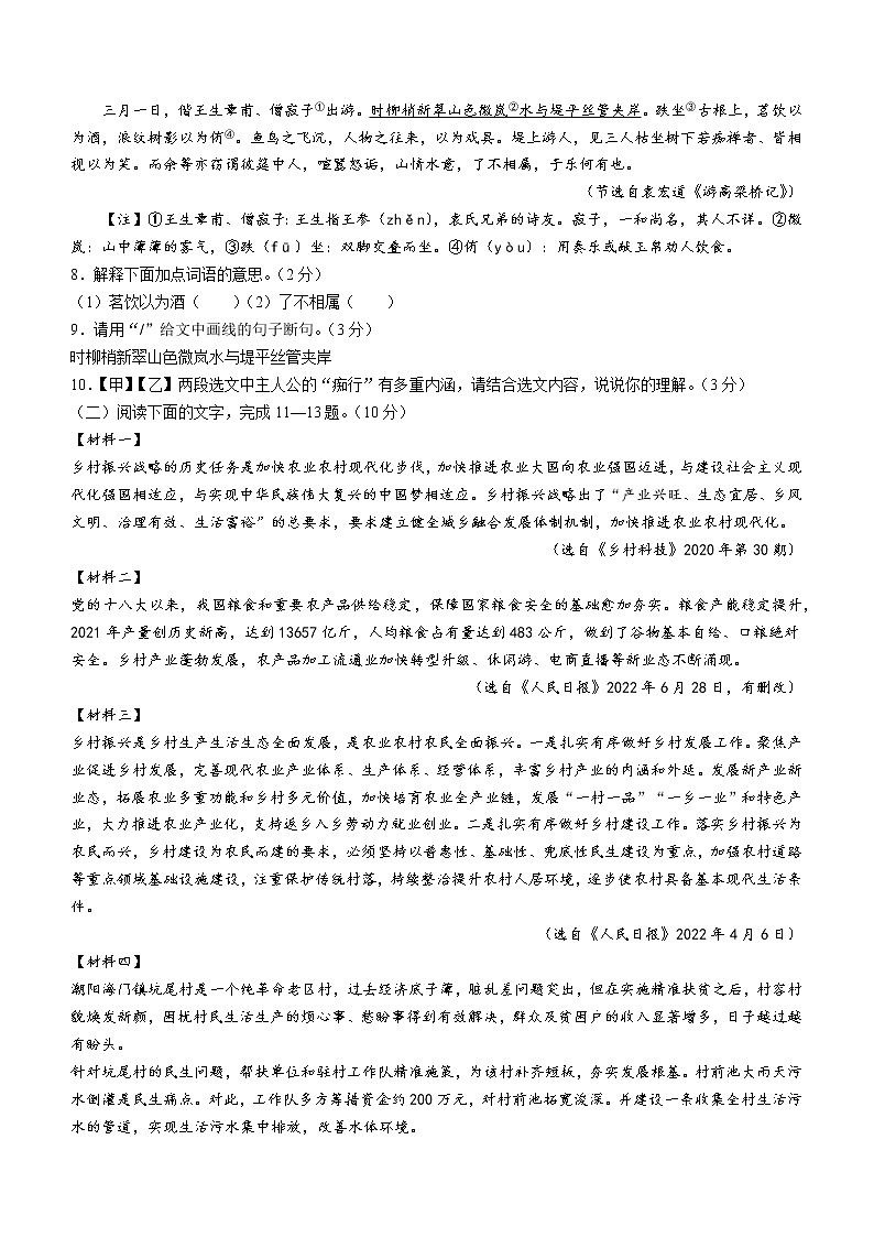 2023年广东省惠阳区中考一模语文试题(含答案)03