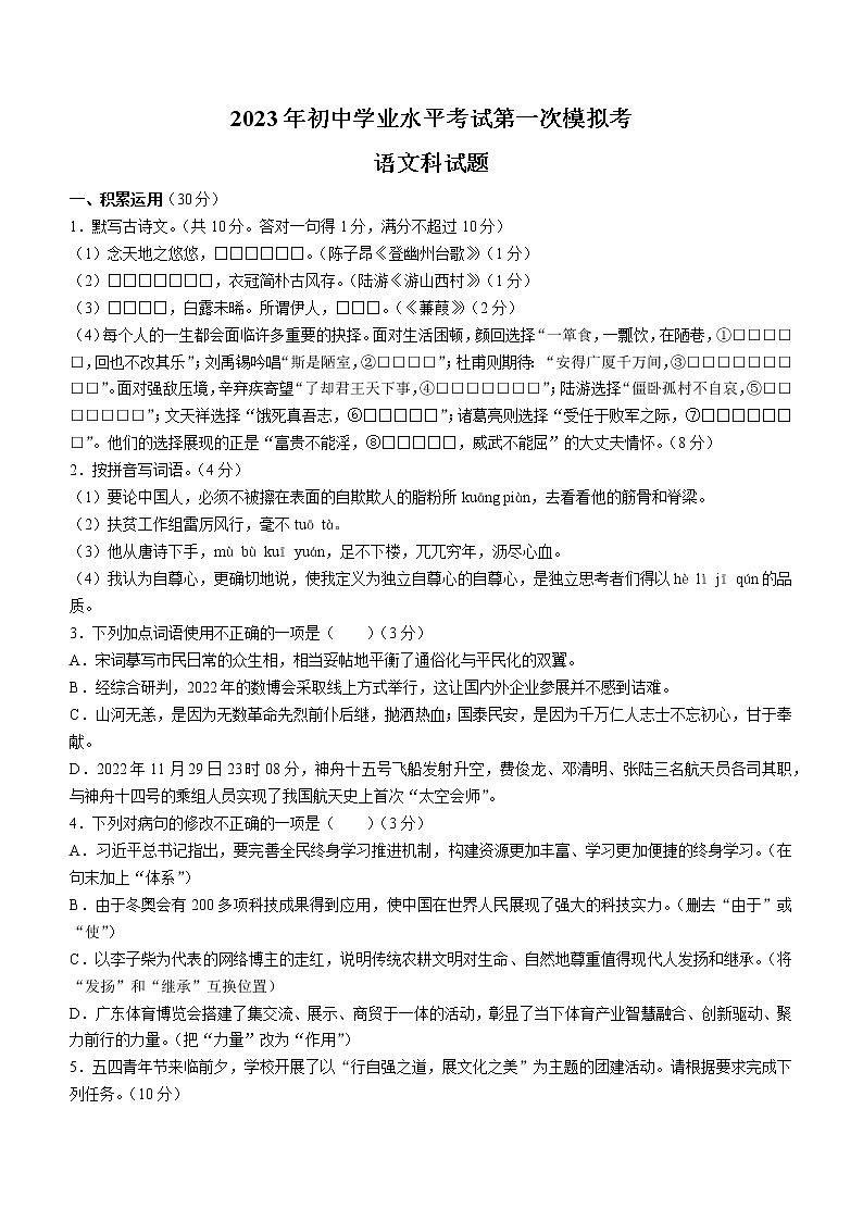 2023年广东省揭阳市中考一模语文试题(含答案)01