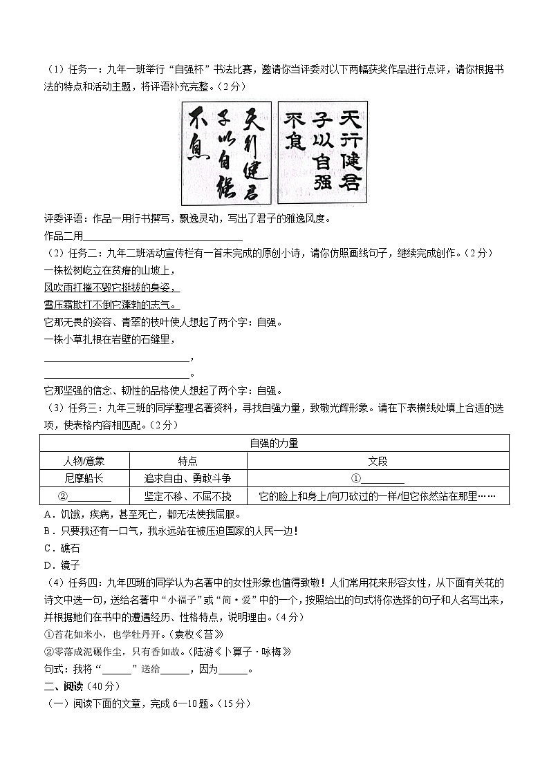 2023年广东省揭阳市中考一模语文试题(含答案)02