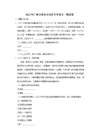 2023年广西壮族自治区玉林市玉州区中考一模语文试题(含答案)