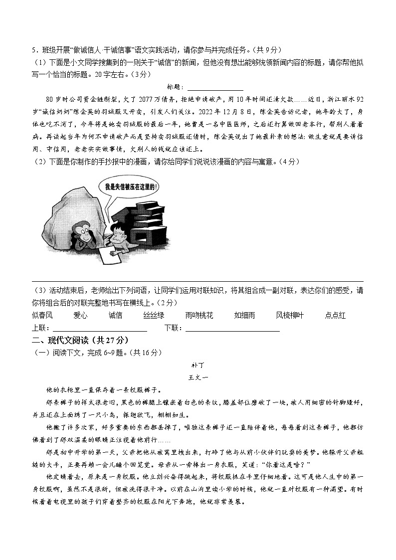 2023年河南省封丘县中考一模语文试题(含答案)第2页