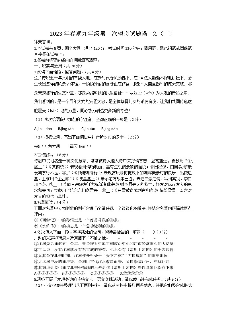 2023年河南省南阳市镇平县镇平六校联考中考二模语文试题(含答案)01