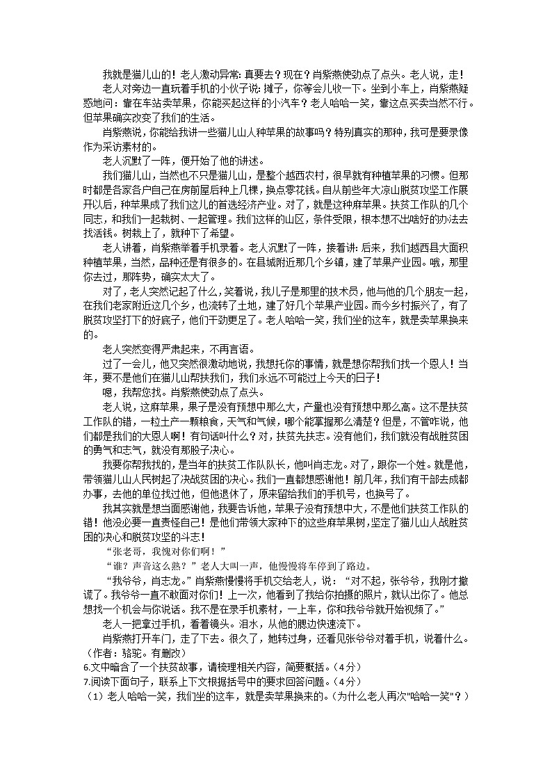 2023年河南省南阳市镇平县镇平六校联考中考二模语文试题(含答案)03