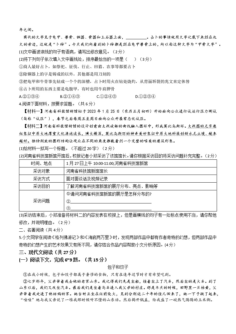 2023年河南省新乡市中考二模语文试题(含答案)02