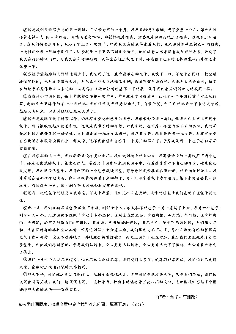 2023年河南省新乡市中考二模语文试题(含答案)03