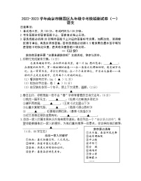 2023年江苏省南京市栖霞中考一模语文试卷(含答案)