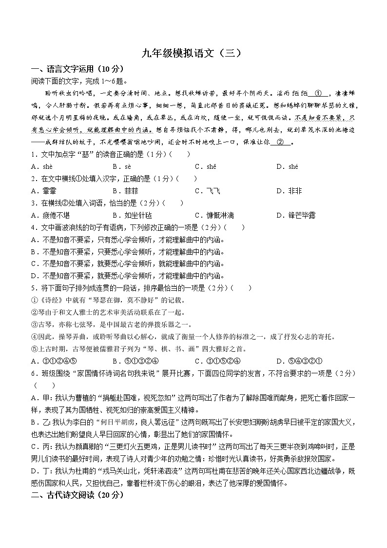 2023学年江西省赣州市地区中考三模语文试题(含答案)01